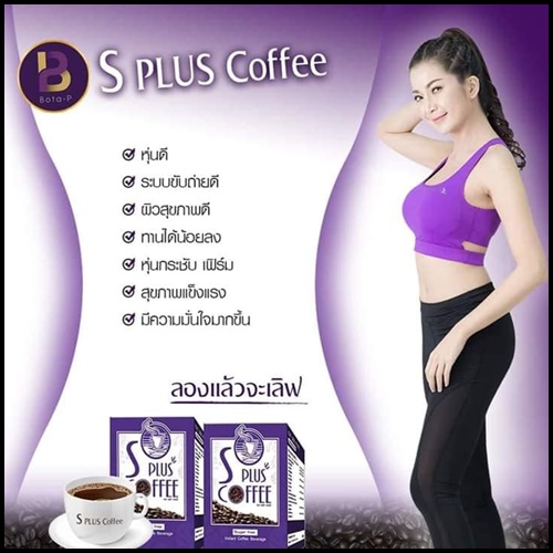 เอสพลัสคอฟฟี่ S Plus Coffee