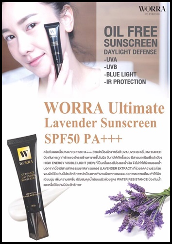วอร์ร่า กันแดดนุ่น วรนุช WORRA ULTIMATE LAVENDER SUNSCREEN SPF50 PA+++