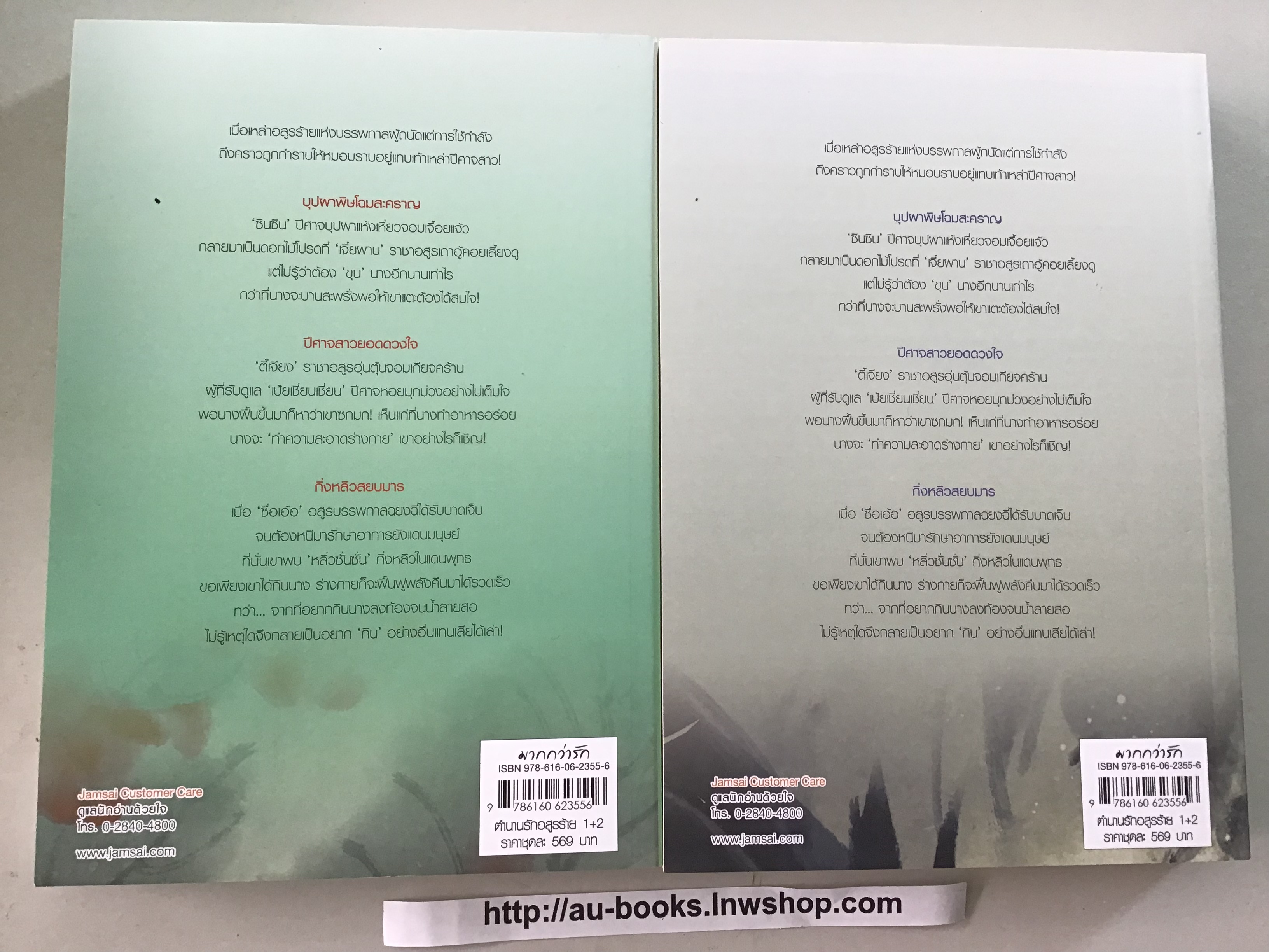 ตำนานรักอสูรร้าย1-2/เอ๋อเหมย