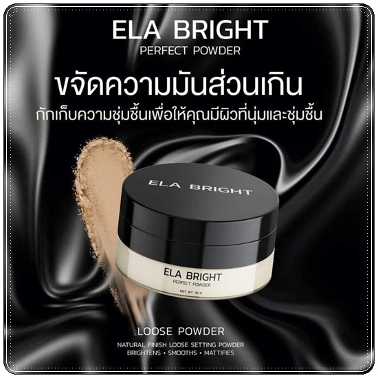 แป้งอีล่า ELA Bright Perfect Powder แป้งฝุ่นอิหล้า