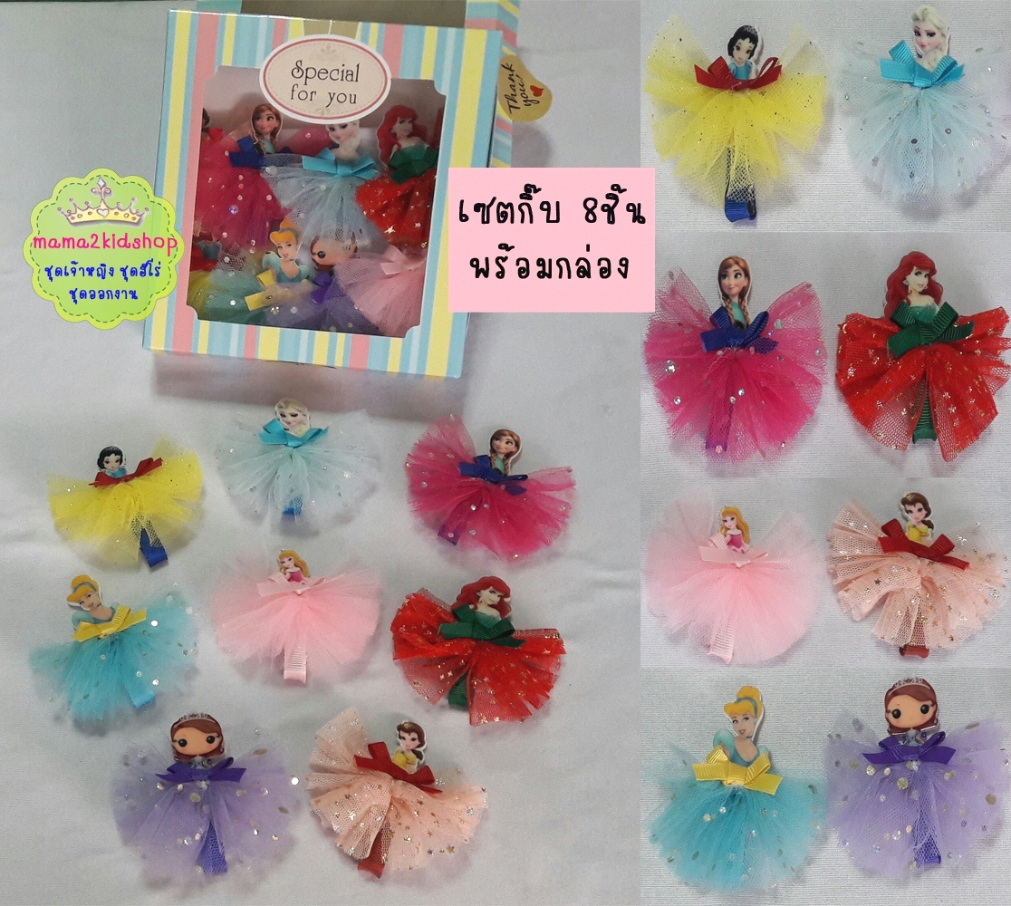 เซตกิ๊บเจ้าหญิง 8ชั้น