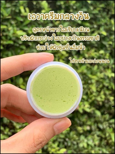 ครีมเอวา AWA Facial Care (ส่งฟรี)