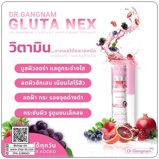 กลูต้าเน็กซ์ Gluta Nex Dr.Gangnam กลูต้าด๊อกเตอร์กังนัม
