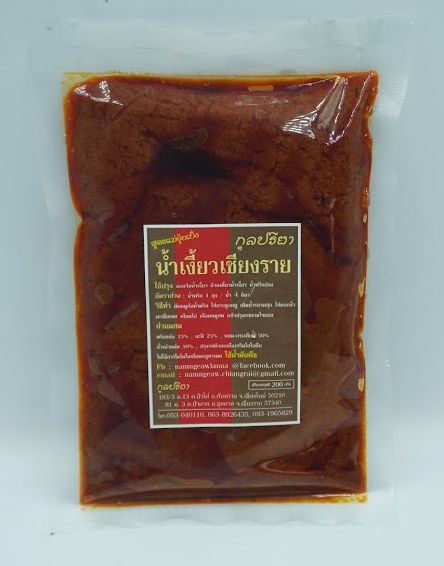 น้ำพริกน้ำเงี้ยว Northern Thai cuisine น้ำเงี้ยว ขนาด 200 กรัม Nam ngiao Rice Noodle เหมาะสำหรับทำขนมจีนน้ำเงี้ยว น้ำพริกอ่อง หรือแกงพื้นเมืองต่าง ๆ