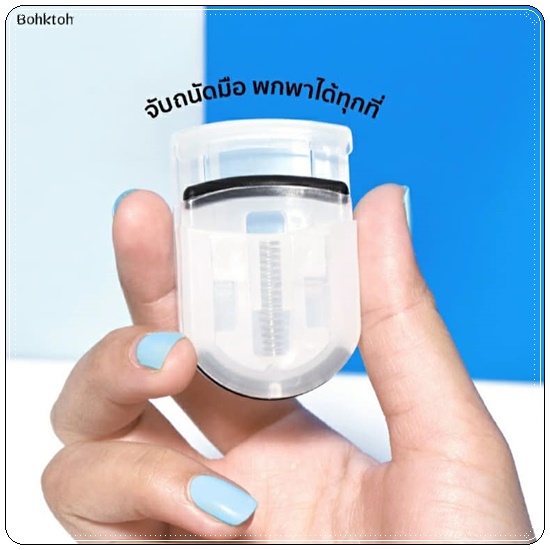 Bohktoh TINY Eyelash Curler ที่ดัดขนตาขนาดพกพา
