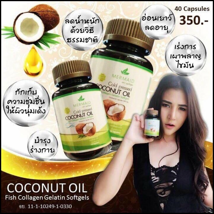 น้ำมันมะพร้าวสกัดเย็น เมอร์เมด Coconut Oil Cold Pressed By Mermaid