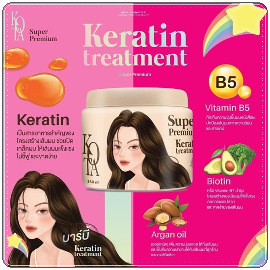 ทรีทเม้นบาบี้ Kota Keratin Treatment Super Premium โคทาพรีเมี่ยม เคราติน