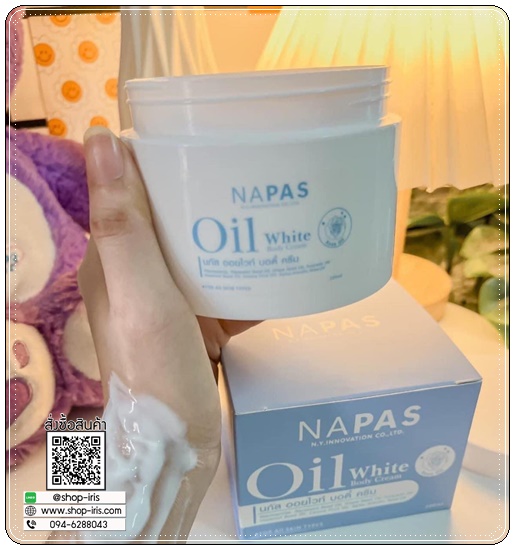 นภัส ออยไวท์ บอดี้ ครีม NAPAS Oil White Body Cream ครีมออยไวท์