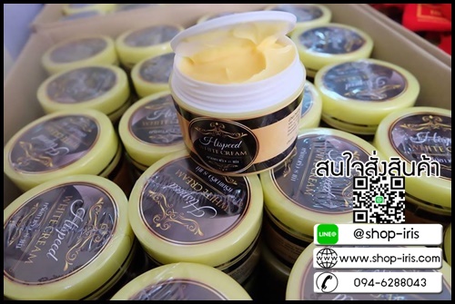 ครีมเขมร Hispeed White Cream