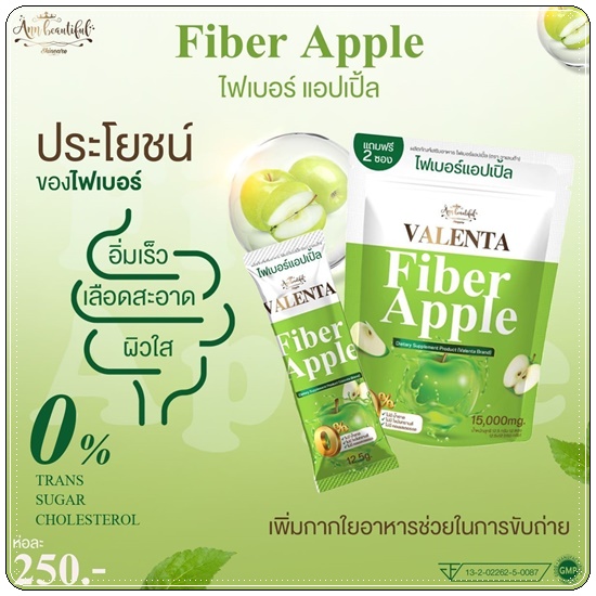 ไฟเบอร์แอปเปิ้ล Valenta Fiber Apple