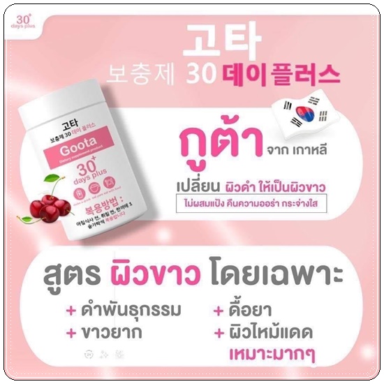 Good Skin Vitamin C 30 days / Goota