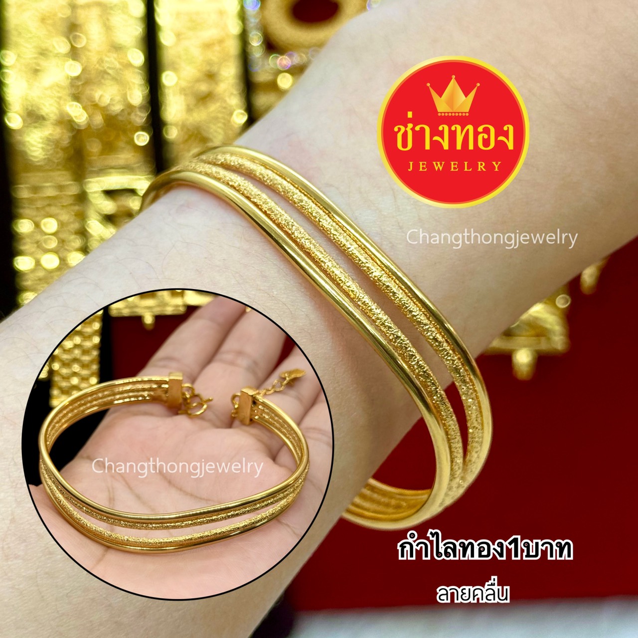 กำไลทอง1บาท ฟรีไซส์