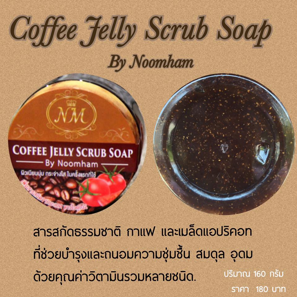 สครับเจลกาแฟ (Coffee Jelly Scrub Soap By Noomham)