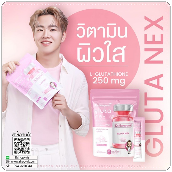 กลูต้าเน็กซ์ Gluta Nex Dr.Gangnam กลูต้าด๊อกเตอร์กังนัม