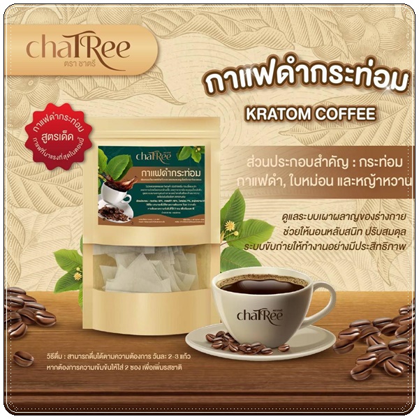 กาแฟดำกระท่อม ชาตรี Kratom Coffee ChaTree