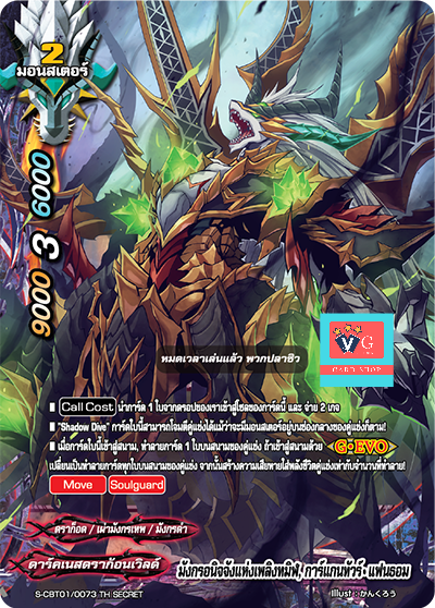 มังกรอนิจจังแห่งเพลิงทมิฬ, การ์แกนทัวร์•แฟนธอม [Foil]