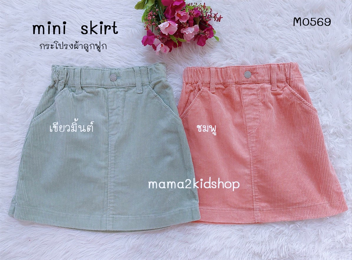 กระโปรงลูกฟูกสีชมพู Mini skirt
