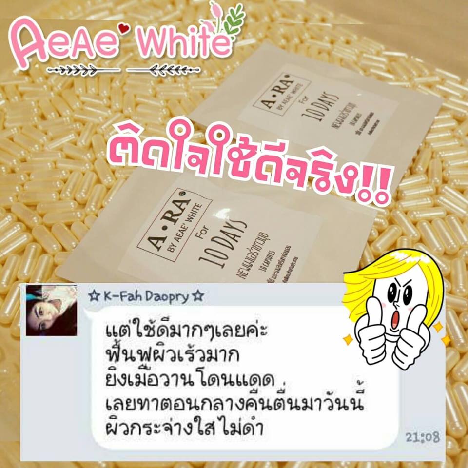 ผงเทพขาวเอร่าไวท์ By Aeaewhite (ขนาดทดลอง)