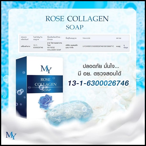 สบู่ โรส คอลลาเจน โซฟ MY Rose Collagen Soap