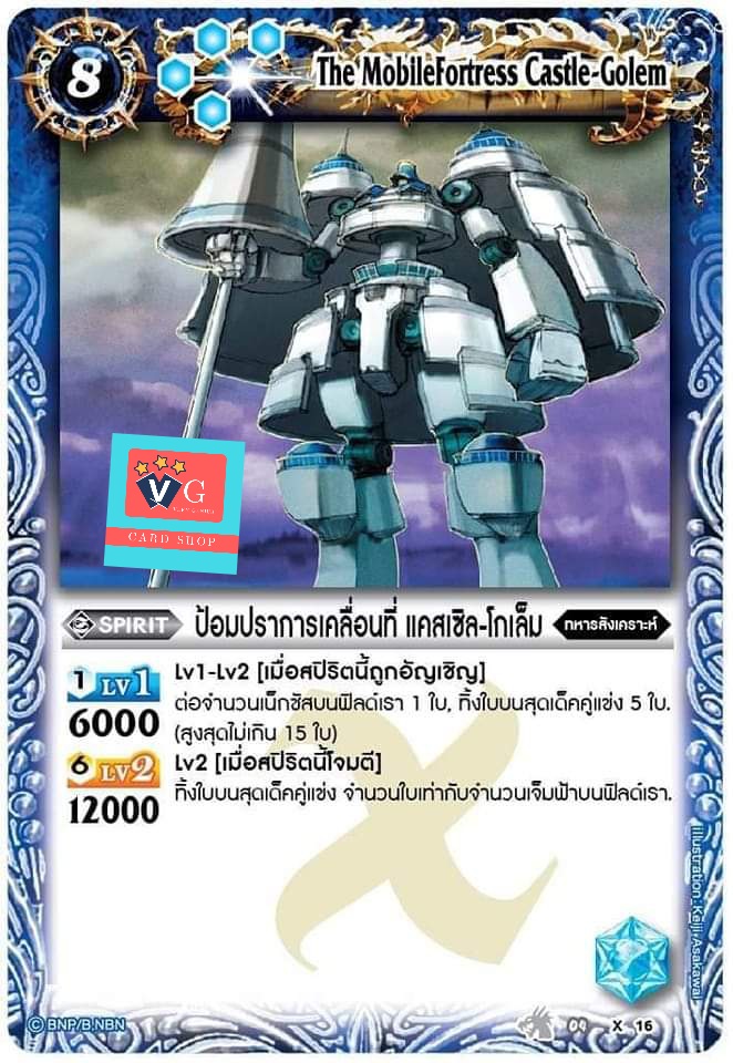 ป้อมปราการเคลื่อนที่ แคสเซิลโกเลม ฟอย