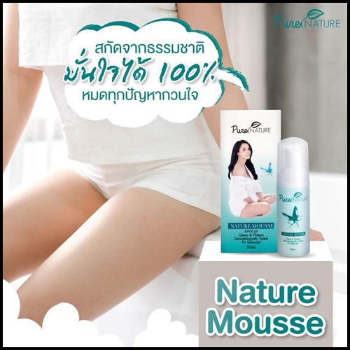 nature Mousse เนเจอร์มูส ทำความสะอาดจุดซ่อนเร้น