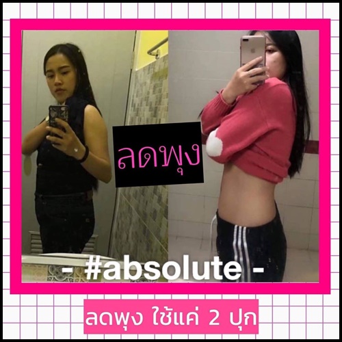 ABSOLUTE Whitening Firming Cream ครีมสลายไขมัน กระชับสัดส่วน