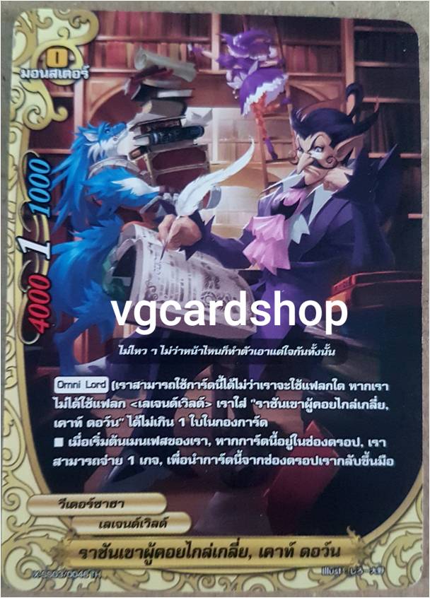 ราชันเขาผู้คอยไกล่เกลี่ย เคาท์ ดอร์น