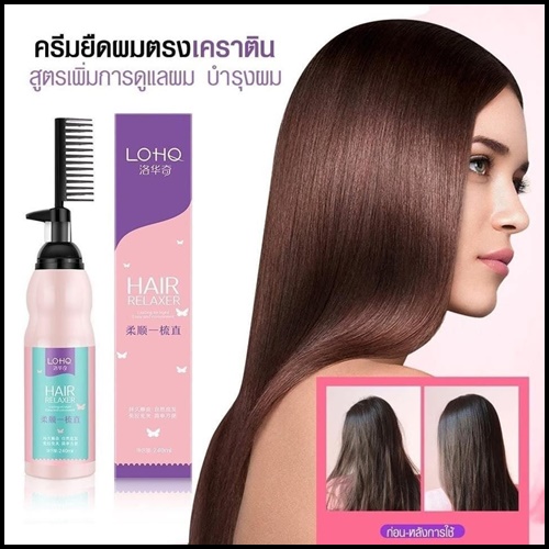 ครีมยืดผมตรง LOHQ สูตรบำรุงผม ไม่แห้งเสีย
