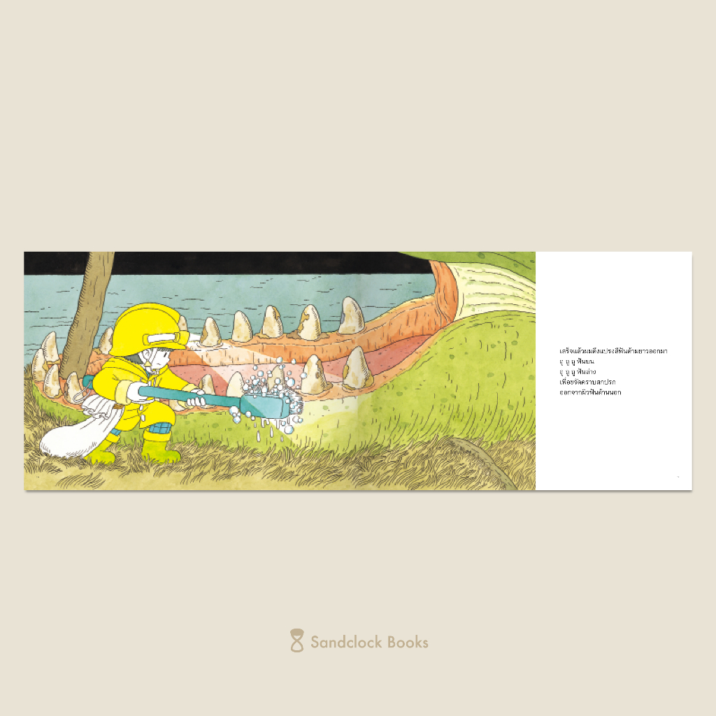 แปรงฟันนะ เจ้าจระเข้(ปกแข็ง) 3 ปีขึ้นไป