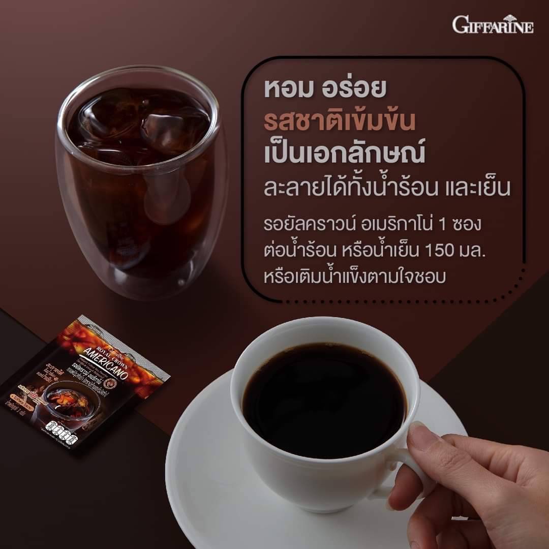 Giffarine รอยัลคราวน์ อเมริกาโน่ กาแฟปรุงสำเร็จ (อาราบิก้าผสมโรบัสต้า)