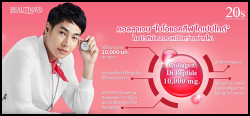บิวติน่า คอลลาเจน Beautina 20s Collagen 100,000mg คอลลาเจน เป๊ก ผลิตโชค