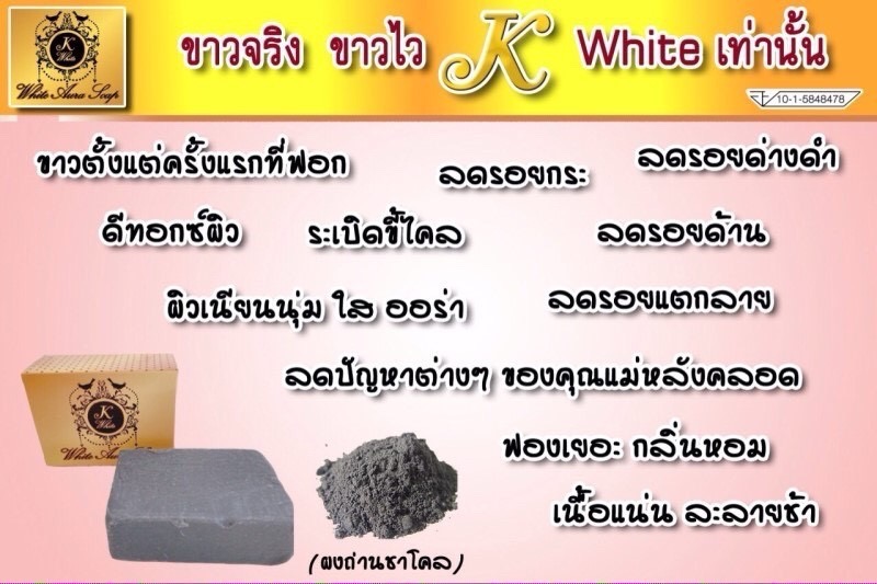 สบู่สครับผิวชาโคล K WHITE