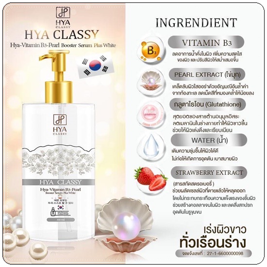HYA Classy เซรั่มบำรุงผิว