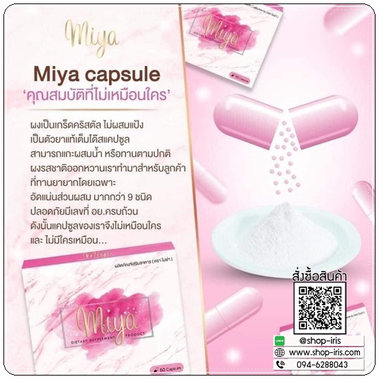 วิตามินผิวขาวไมย่า Miya (โปร 1 แถม1)