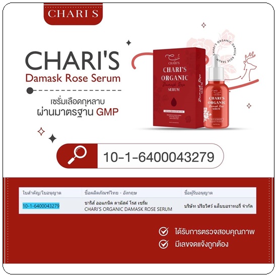เซรั่มเลือดกุหลาบ ชาริส์ Chari's Organic Damask Rose Serum (ส่งฟรี)