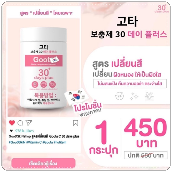 Good Skin Vitamin C 30 days / Goota