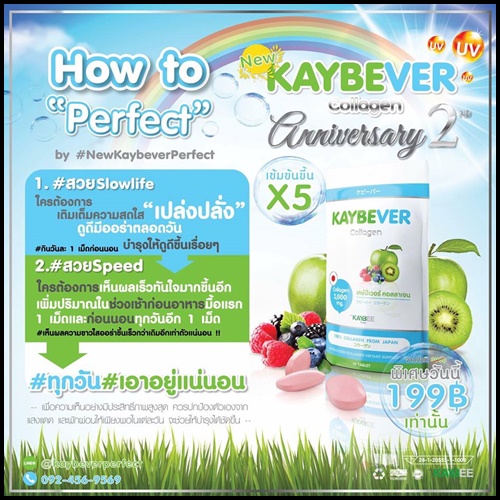 เคบีเวอร์ คอลลาเจน KAYBEVER collagen (แบบซอง 10 เม็ด)