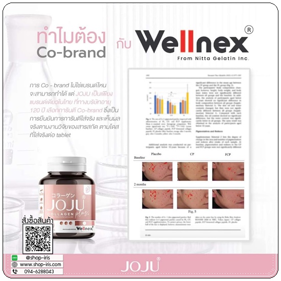 โจจู คอลลาเจน พลัส JOJU Collagen Plus แพ็คเกตใหม่ ของแท้
