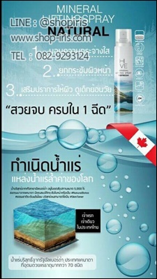 น้ำแร่ยกกระชับผิวหน้า Hive Mineral Lifting Spray
