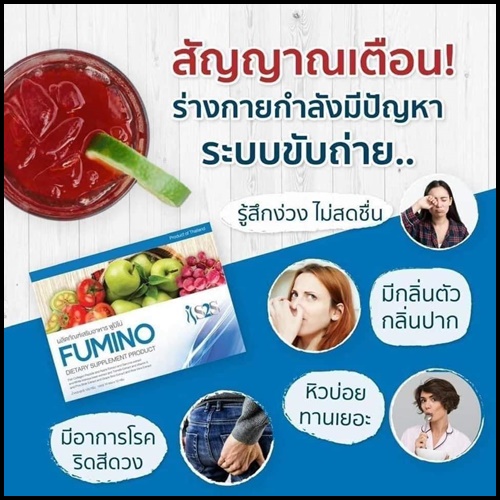 ฟูมิโน่ ดีท็อกซ์ Fumino Detox S2S