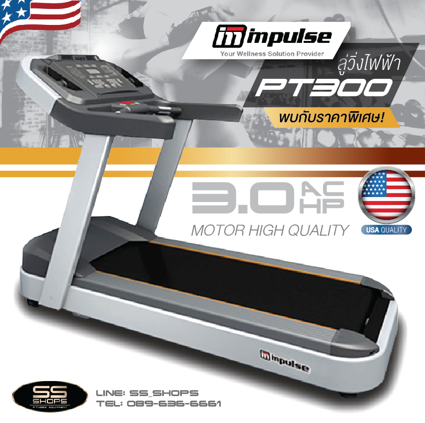 ลู่วิ่งไฟฟ้า Impulse PT300