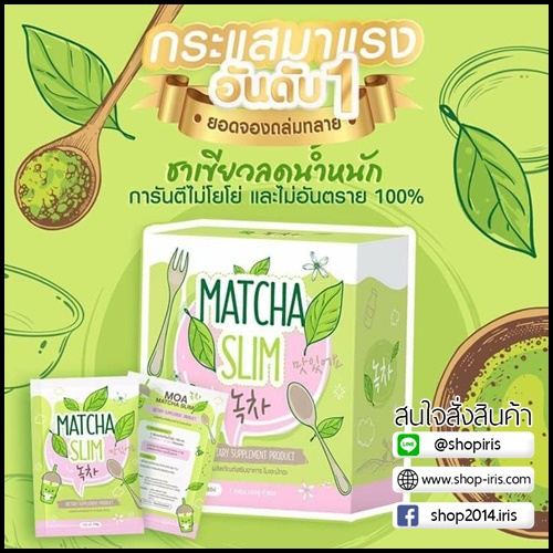 โมเอะ มัทฉะ สลิม MOA MATCHA SLIM ชาขียวลดน้ำหนัก