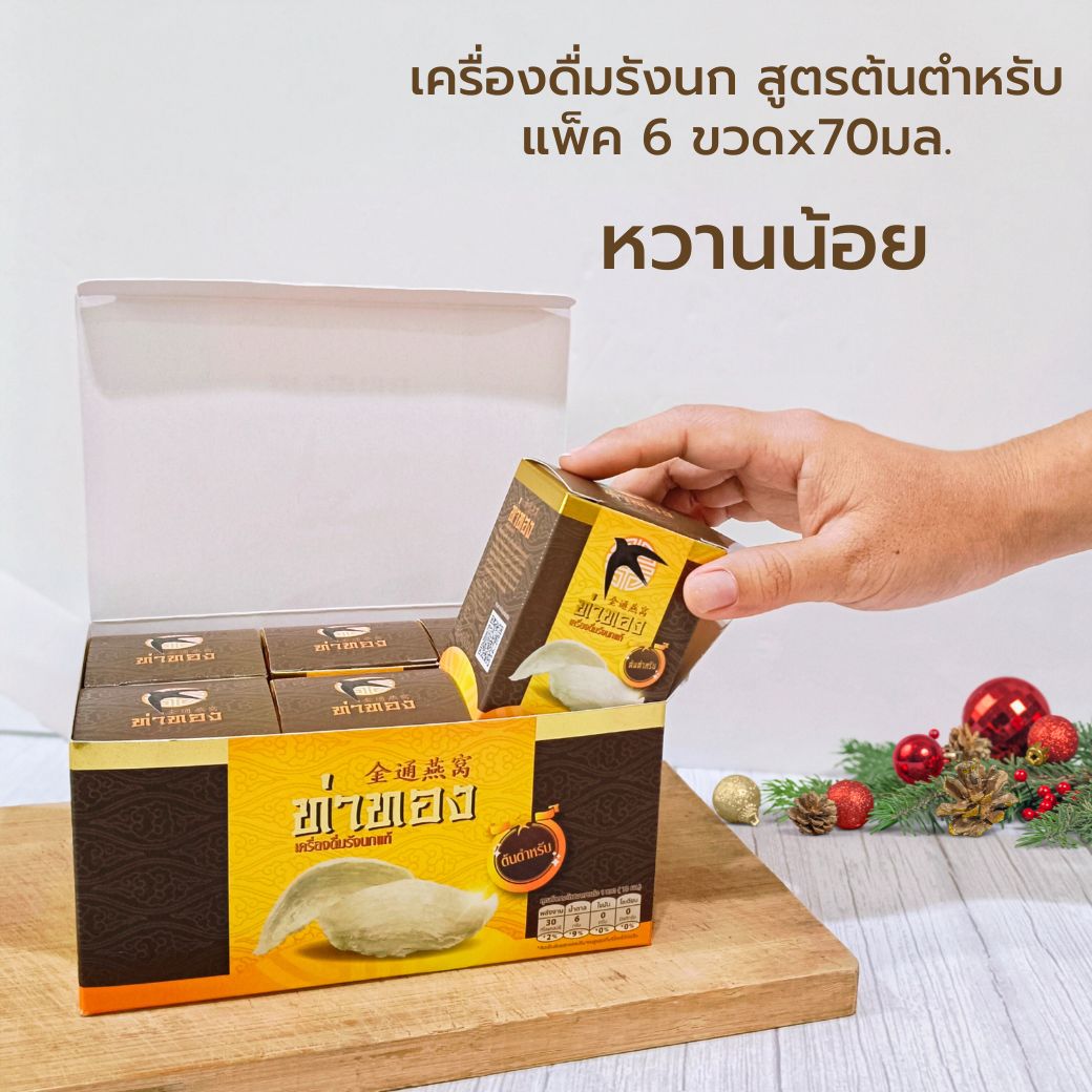 เครื่องดื่มรังนกแท้ แบรนด์ ท่าทอง สูตรต้นตำหรับ70มล. แพค6ขวด