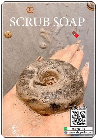 สบู่สครับโดนัท Caramel Scrub Perfect Soap
