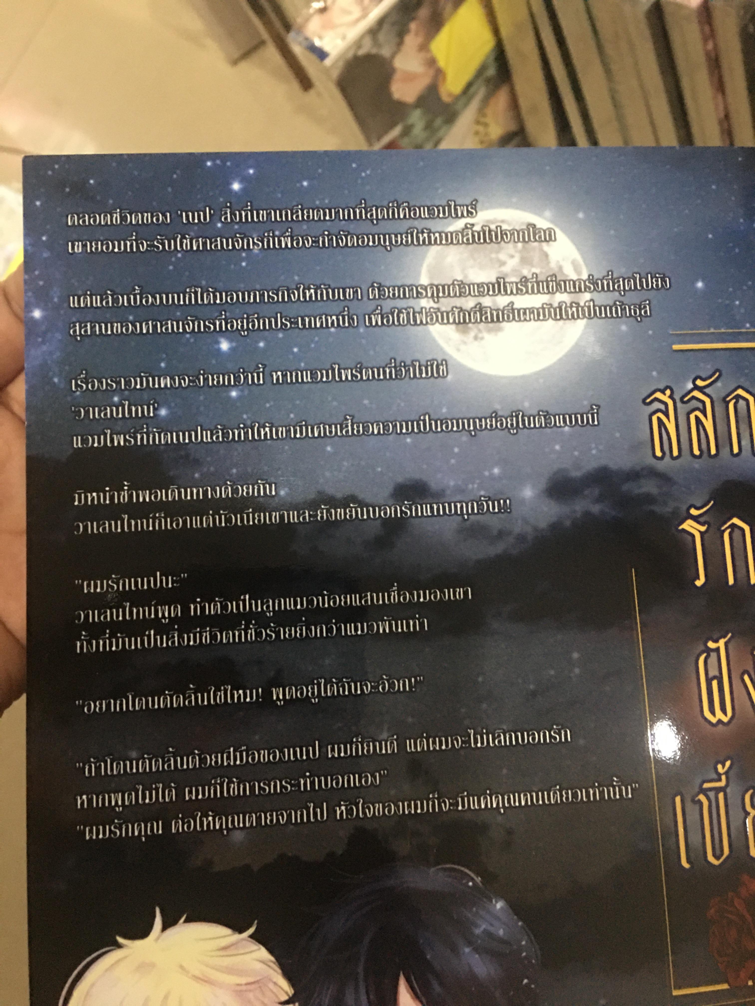 นิยาย สลักรักฝังเคี้ยว