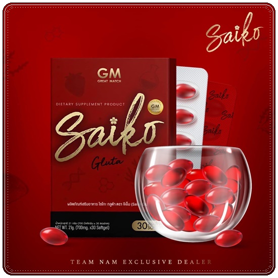 ไซโกะกลูต้า Saiko Gluta กลูต้าไซโกโนะ (ของแท้)