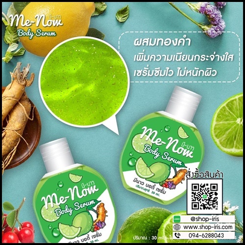 มีนาว บอดี้เซรั่ม Menow Body Serum