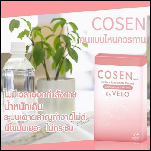 โคเซ่น อาหารเสริมลดน้ำหนัก COSEN by VEEO