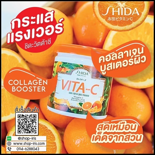 ชิดะวิต้าซี SHIDA VITA-C วิตามินซีไฮโดส