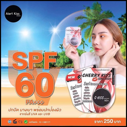 กันแดด C- kiss เชอร์รี่ คิส ซันสกรีน Cherry Kiss Sunscreen แพ็คเกจใหม่